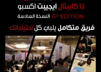 انطلاق النسخة السادسة من معرض «THE CAPITAL EGYPT EXPO» يومي 1 و2 مارس المقبل 