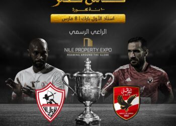 ” عقارات النيل- Nile Property Expo ” راعي رسمي لنهائي بطولة كأس مصر بالرياض