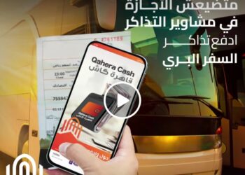 متضيعش الأجازة في مشاوير التذاكر