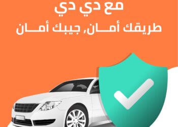 “دي دي مصر” تنفرد بمجموعة من الخصائص لضمان تطبيق أعلى معايير السلامة والأمان للركاب والسائقين