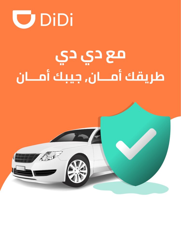 “دي دي مصر” تنفرد بمجموعة من الخصائص لضمان تطبيق أعلى معايير السلامة والأمان للركاب والسائقين