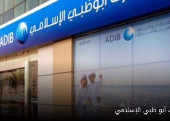 مصرف «أبو ظبي الإسلامي-مصر ADIB-Egypt» يرفع حدود الاستخدام الدولي للبطاقات المغطاة ويخفض عمولة تدبير العملة خارج مصر