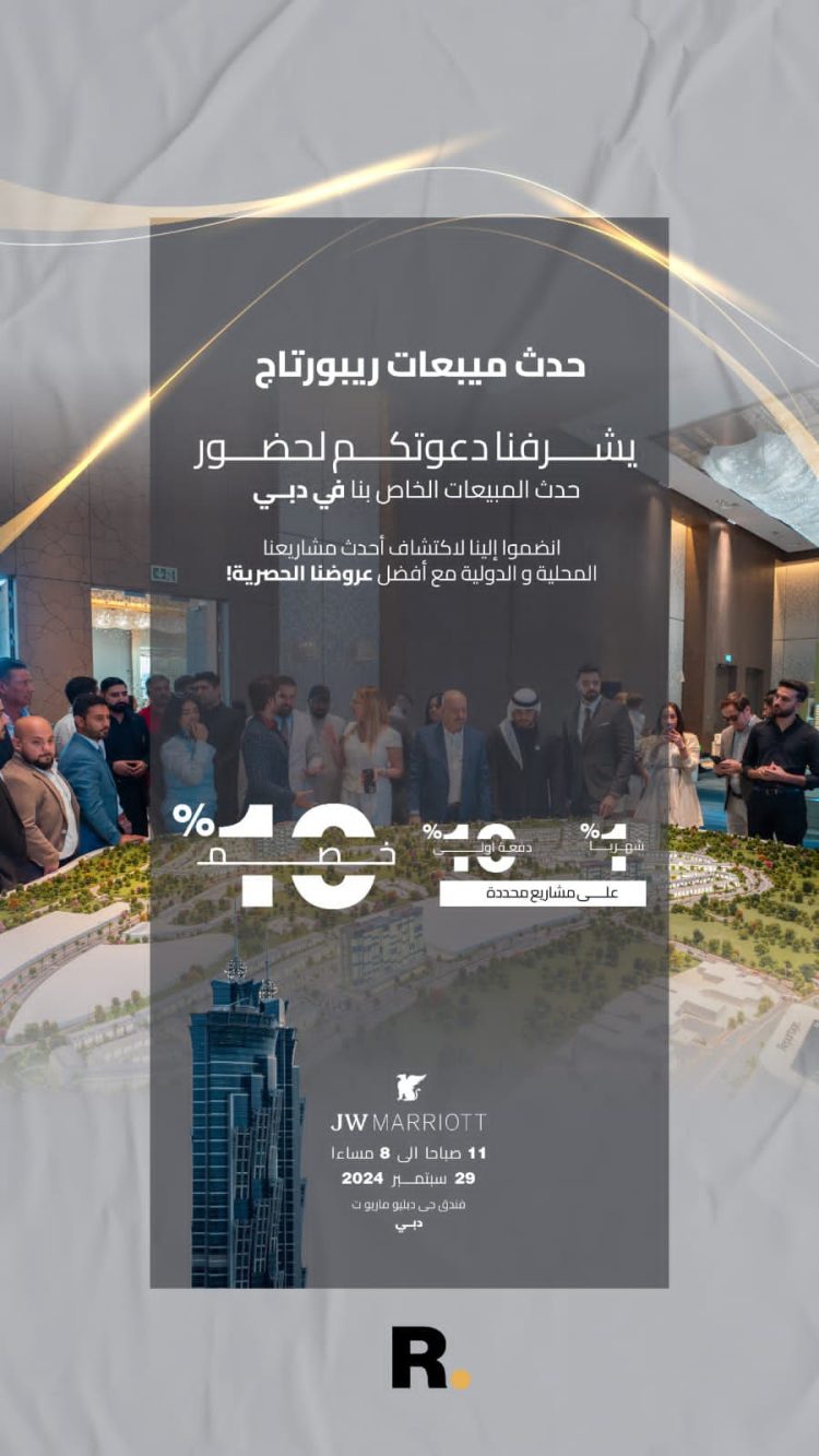 «ريبورتاج العقارية» تنظم يوما خاصا للمبيعات بدبي