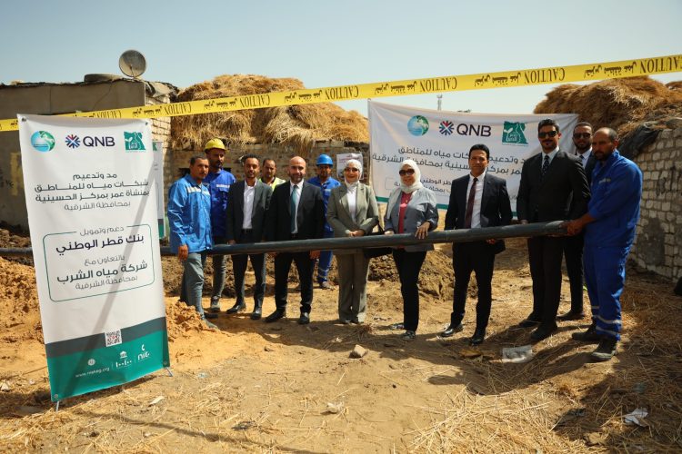 مصر الخير وQNB يدعمان شبكات المياه الصالحة للشرب في الشرقية