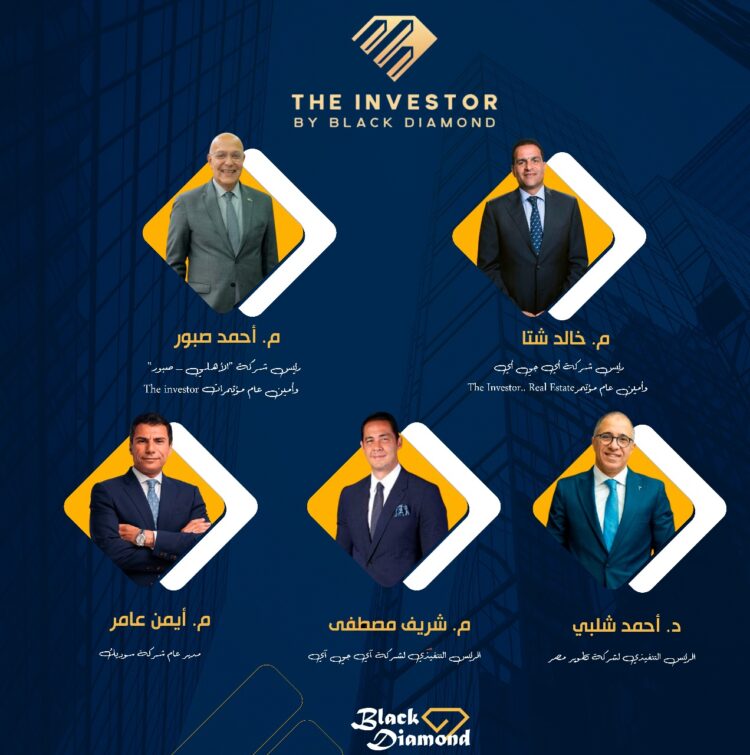 انطلاق مؤتمر « The Investor.. Real Estate» بحضور وزراء الحكومة وكبار المطورين والشركات المالية غير المصرفية