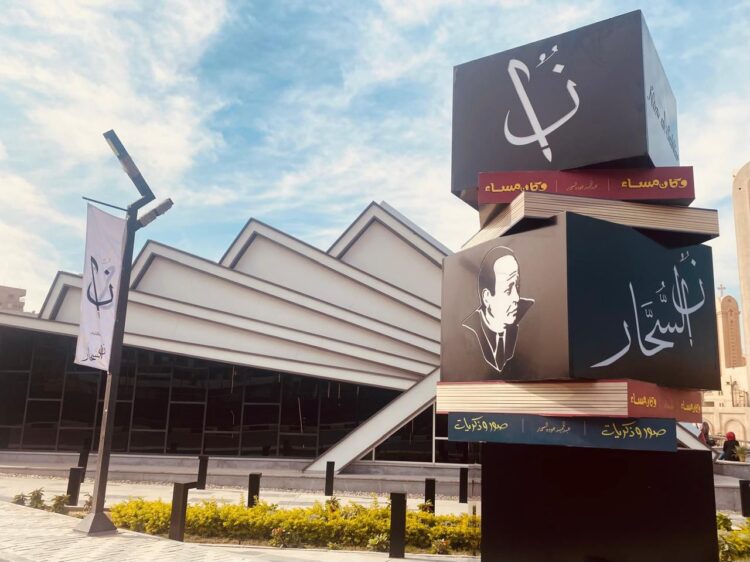 مؤسسة مكسيم الخيرية تطلق مكتبة “ن السحار”