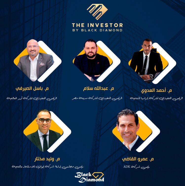الصيرفي وسلام والعدوي ومختار والقاضي يشاركون في مؤتمر «The Investor.. Real Estate»