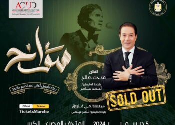 “العاصمة الإدارية للتنمية العمرانية” الراعي البلاتيني لحفل “سواح” بالمتحف المصري الكبير