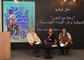 إطلاق كتاب “رحلة مع النفس.. الصوفية وفن القيادة المؤسسية” للدكتور مصطفى إسماعيل سرهنك