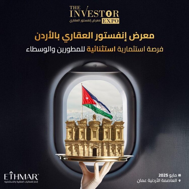 انطلاق معرض إنفستور العقاري بالأردن مايو القادم