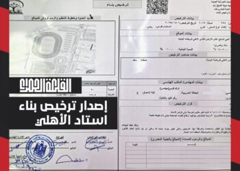 شركة القلعة الحمراء تحصل على تراخيص بناء استاد الأهلي بالشيخ زايد