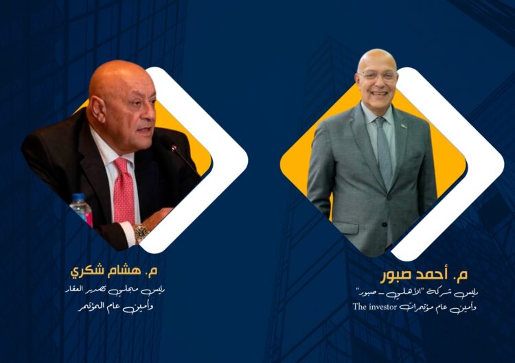 انطلاق النسخة الثانية لمؤتمر “The Investor Real Estate”.. 15 أبريل 2025