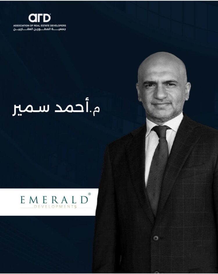 المهندس أحمد سمير رئيس مجلس إدارة شركة ايمرلد للاستثمار العقارى يفوز بعضوية المكتب التنفيذي بجمعية المطورين العقاريين