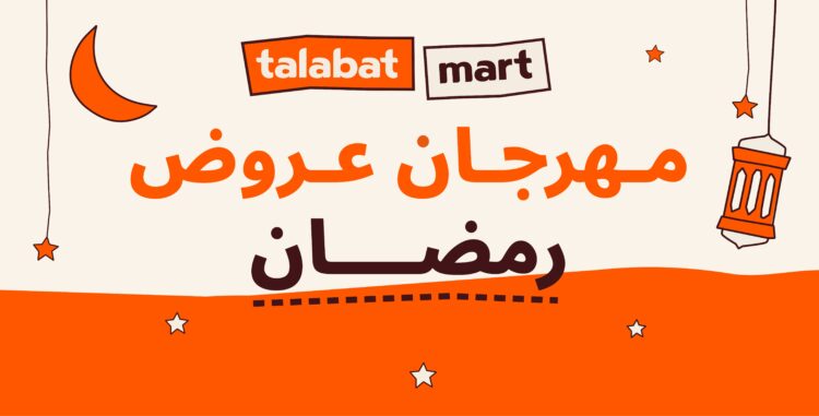 طلبات مصر تطلق مجموعة واسعة من المبادرات المجتمعية والعروض الحصرية خلال شهر رمضان