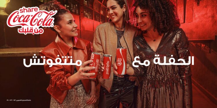 كوكاكولا تحتفل بإعادة إطلاق حملتها “كوكاكولا أحلى مع” بتوزيع مليون زجاجة تحمل أسماء المستهلكين