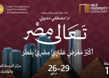 بمشاركة تطوير مصر وسيتي إيدج وسوديك واورا وcred وكورنرستون ..انطلاق النسخة الـ 15 من معرض «عقارات النيل» من الدوحة بقطر 26 مايو الجاري