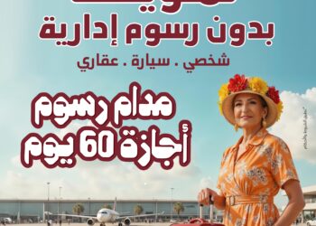 بنك مصر يطلق حملته الترويجية الجديدة لاعفاء العملاء منالرسوم الادارية لمدة 60 يوم على التمويل الشخصي والسيارة والعقاري