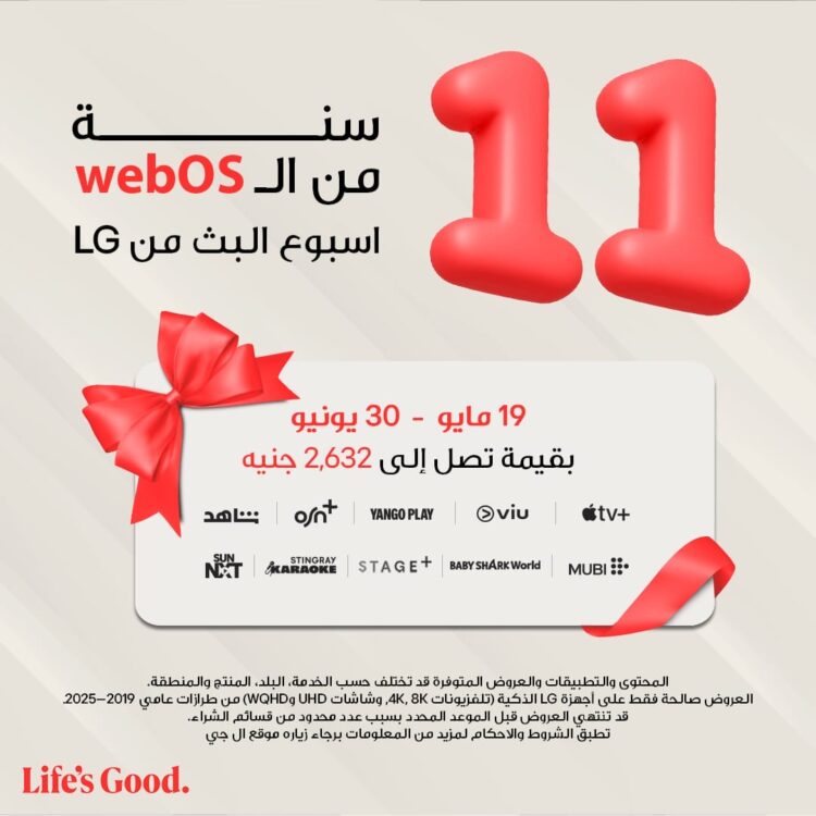 “إل جي” تعيد إطلاق “أسبوع العروض الترفيهية” الحصرية بمحتوى متنوع يناسب جميع الأذواق