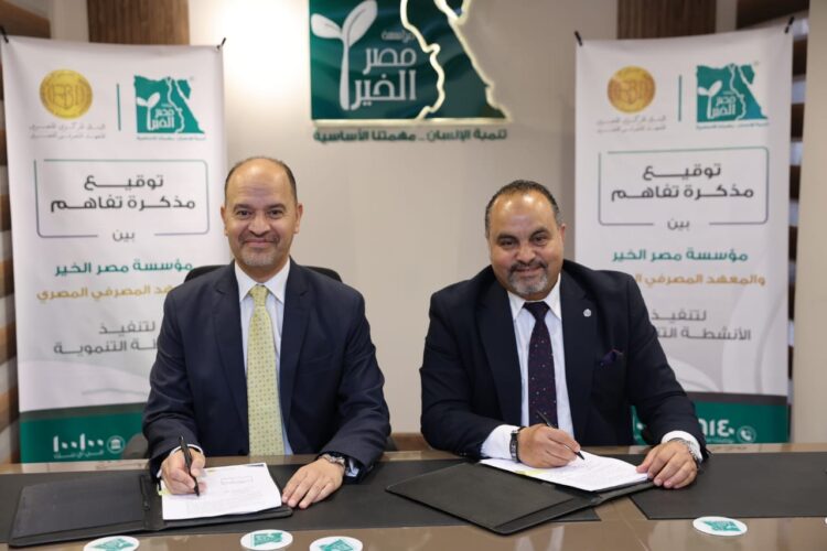 بروتوكول تعاون بين مؤسسة مصر الخير والمعهد المصرفي المصري لنشر الثقافة المالية وتعزيز الشمول المالي