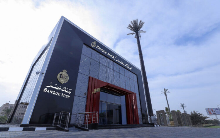 بنك مصر يعلن عن قرب انطلاق برنامج “رواد” للتدريب الصيفي لطلبة الجامعات لعام 2025