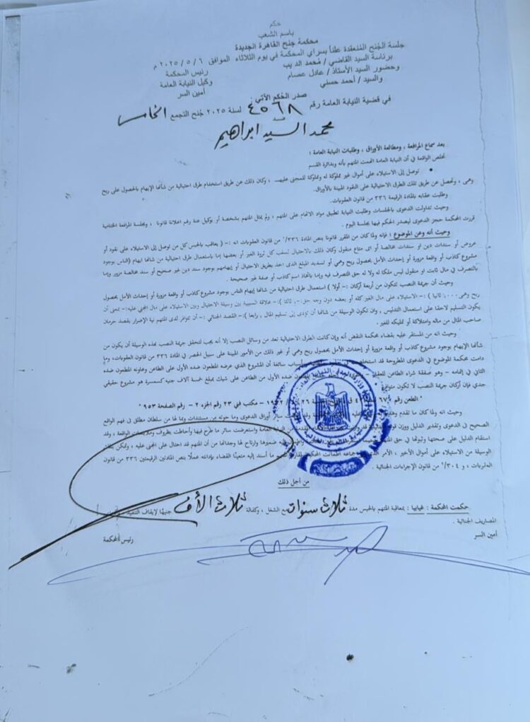 سقوط “مستريح المدرسة الدولية” بشرم الشيخ.. 3 سنوات حبس بتهمة النصب على مستثمرين