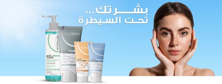 “ديرماكنيف” تطلق حملة جديدة بعنوان “بشرتك تحت السيطرة” لإعادة تعريف مفاهيم العناية بالبشرة