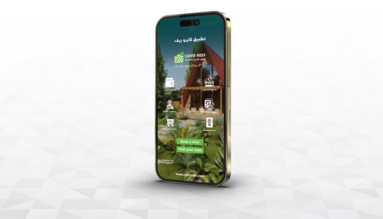 نقلة استراتيجية نحو الريف الذكي.. “كايرو ريف” تطلق تطبيق “Cairo Reef” لإدارة المجتمعات الريفية عن بعد