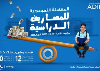 بمناسبة حلول العام الدراسي.. «مصرف أبوظبي الإسلامي- مصر ADIB-Egypt» يطلق عرضًا حصريًا لعملائه حاملي البطاقات المغطاة