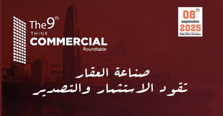 انطلاق النسخة التاسعة من المائدة المستديرة “ثنك كوميرشال” 8 سبتمبر المقبل