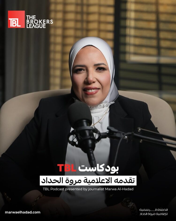 مروة الحداد تجمع كبار المطورين ورواد الأعمال في بودكاست TBL”