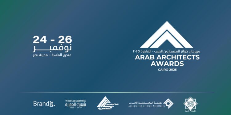 للمرة الأولى.. مصر تستضيف النسخة الثالثة من مهرجان “جوائز المعماريين العرب” في نوفمبر