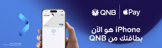 بنك QNB مصر يقدم لعملائه خدمة Apple Pay