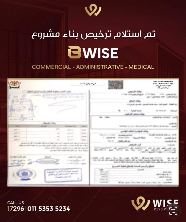 وايز للتطوير العقاري تسبق الجدول الزمني وتبدأ تنفيذ مشروع B WISE Mall في قلب القاهرة الجديدة