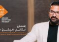مصطفى محسن: افتتاح المتحف المصري الكبير علامة فارقة تعزز مكانة مصر كوجهة عالمية للسياحة والاستثمار