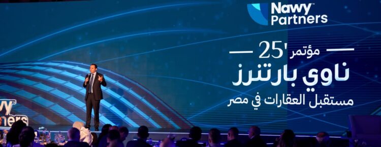 “ناوي بارتنرز” تؤكد ريادتها وسط منافسة متزايدة وتطلق نموذج +Partners الجديد في مؤتمر “مستقبل العقارات في مصر” 2025