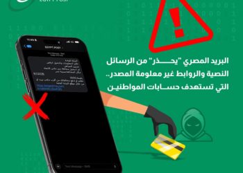 “البريد المصري” يحذر من رسائل نصية احتيالية.. تطلب سداد مخالفات مرورية