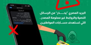 “البريد المصري” يحذر من رسائل نصية احتيالية.. تطلب سداد مخالفات مرورية