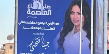 انطلاقة كبرى لبرنامج «صُناع العاصمة مع جينا فتحى» في موسمه التاسع على «النهار» تزامنًا مع إطلاق حملته الترويجية