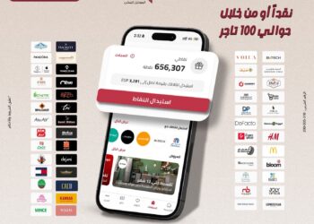 بنك مصر يقدم أفضل تجربة استبدال نقاط في السوق المصرفي المصري من خلال تطبيق الموبايل البنكي