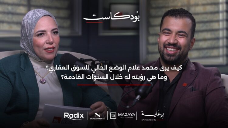 رئيس “مزايا” للتطوير العقاري: الدولة عليها دور كبير فى تنظيم السوق العقاري وتطبيق التشريعات القوية التي أصدرتها بشكل مناسب