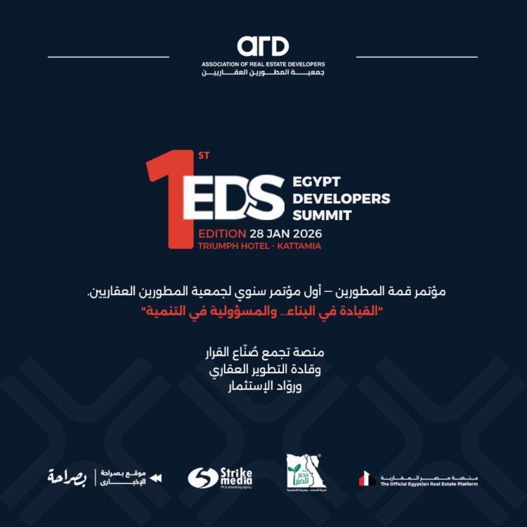 غدًا.. انطلاق فعاليات المؤتمر السنوي الأول لجمعية المطورين العقاريين «قمة المطورين.. القيادة في البناء والمسؤولية في التنمية»