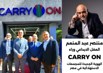 منتصر عبد المنعم… العقل الإبداعي وراء Carry On الهوية الجديدة للمجمعات الإستهلاكية بعد اعتمادها مشروعًا قوميًّا