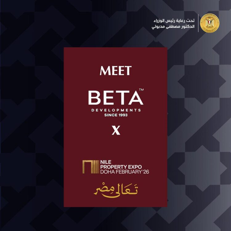 بيتا للتطوير العقاري تشارك في معرض عقارات النيل بقطر بعروض حصرية وفرص استثمارية واعدة