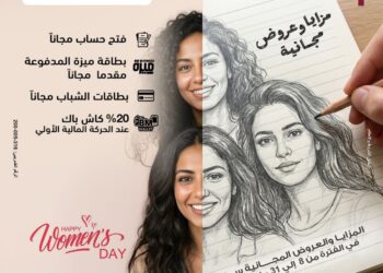بنك مصر يشارك في فعالية ” اليوم العالمي للمرأة ” ويقدم العديد من المزايا والعروض المجانية تدعيمًا للشمول المالي تحت رعاية البنك المركزي المصري