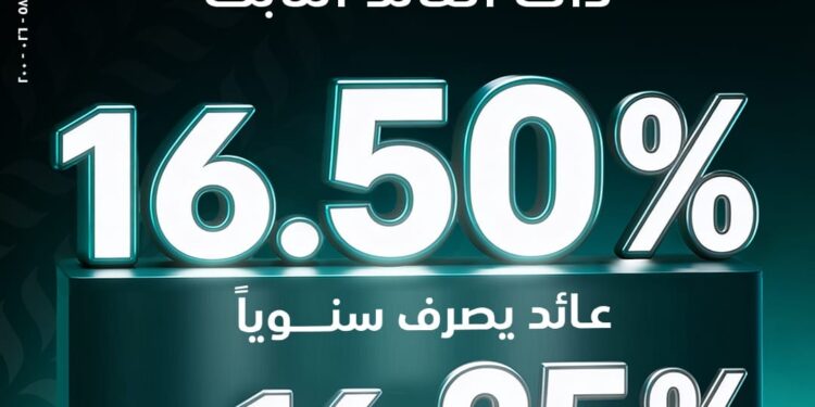 البنك الزراعي المصري يطلق الشهادة الثلاثية بعائد ثابت يصل إلى 16.5%
