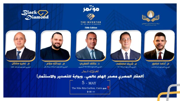 انطلاق فعاليات النسخة الخامسة من مؤتمرات The Investor 5 مايو