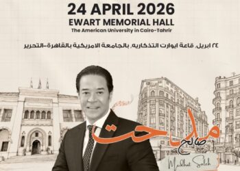 هايد بارك العقارية للتطوير و RMC Worldwide Partners تُطلقان «الفن للجميع» بالجامعة الأمريكية بالتحرير ومدحت صالح يحيي أولى حفلات المبادرة