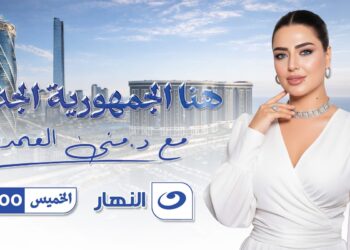 منى العمدة: السعودية تحتضن موسمًا مختلفًا من «هنا الجمهورية الجديدة» بطموح عابر للحدود