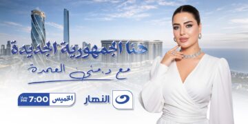 منى العمدة: السعودية تحتضن موسمًا مختلفًا من «هنا الجمهورية الجديدة» بطموح عابر للحدود