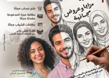 بنك مصر يشارك في فعالية ” اليوم العربي للشمول المالي ” ويقدم العديد من المزايا والعروض المجانية تدعيمًا للشمول المالي تحت رعاية البنك المركزي المصري